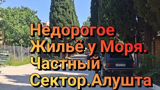 Крым ЖИЛЬЁ/Эконом/РЯДОМ с МОРЕМ в Алуште.Ул.Заречная/Гвардейская/Багликова.