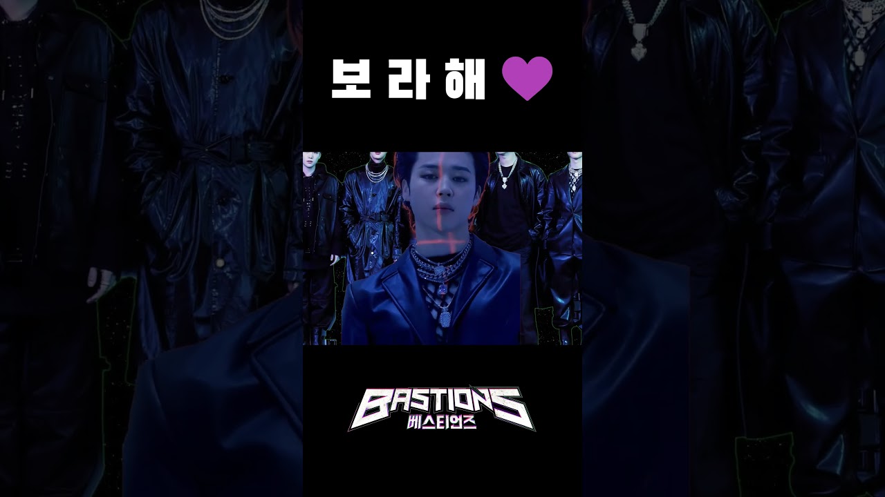 보라해☆。.:＊・゜ 보라해💜#purpleyou #BTS #bastions #bastions #bastionsbybts