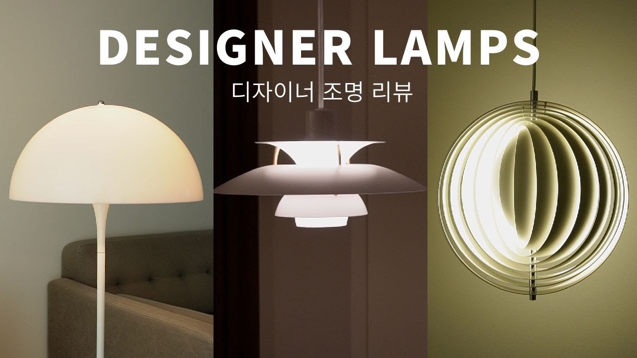 인테리어의 완성은? 북유럽 브랜드 조명 추천 3가지💡(루이스폴센 판텔라, ph5 mini, 베르판 문 펜던트)