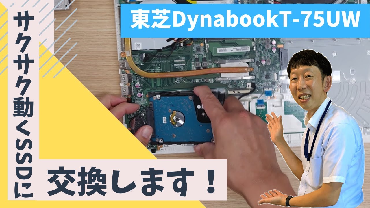 パソコン修理事例】東芝dynabook（ダイナブック） ノートパソコン T