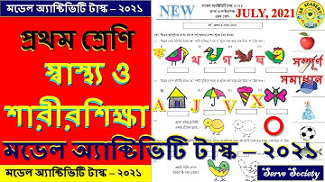 Class 1 Health and Physical Education Model Activity Task 2021 || স্বাস্থ্য ও শারীরশিক্ষা জুলাই ২০২১