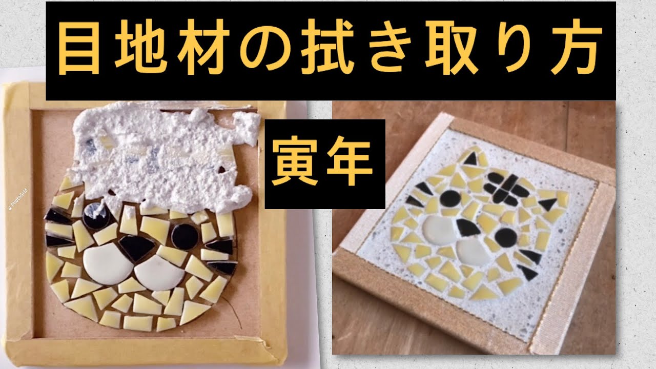 【目地材】干支のモザイク画　寅年　タイルクラフト　2022年もハンドメイドを楽しもう！#mosaictile