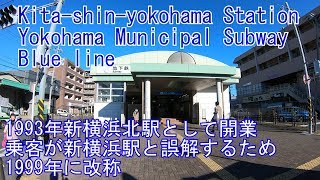 北新横浜駅に潜ってみた　横浜市営地下鉄ブルーライン Kita-shin-yokohama Statio