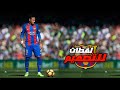 لقطات نيمار جونيور مع برشلونة للتصميم بجودة عالية 