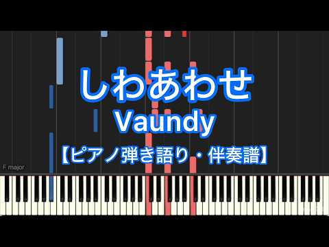 SHIWAAWASE (Piano Accompaniment・Intermediate) - Vaundy