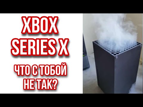 XBOX SERIES X ПРОБЛЕМЫ СПУСТЯ НЕДЕЛЮ ПОКУПКИ / XBOX ЧТО  ЗА...?