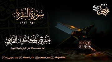 الليلة الثالثه 2-9-1445 بإمامة أبناء الشيخ محمود خليل القارئ | حمزة | و إبراهيم جامع عبدالله خمري
