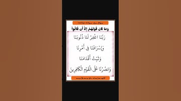 سورة ال عمران - سورة 03 - اية 147