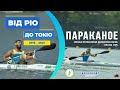 Студія #BroadcastMediaCente  «Від Ріо до Токіо»: параканое