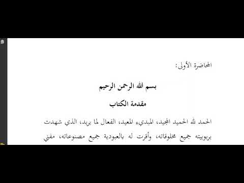 01 مقدمة كتاب العذب الفائض وأشهر كتب علم الفرائض