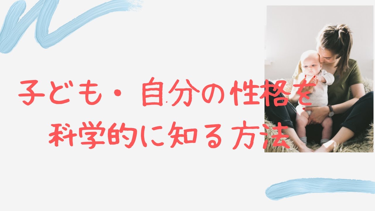 親 の 育て 方 子供 の 性格