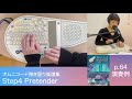p.64 Pretender【オムニコード弾き語り楽譜集 -ライトに弾けてディープに遊べるJ-pop30曲-】