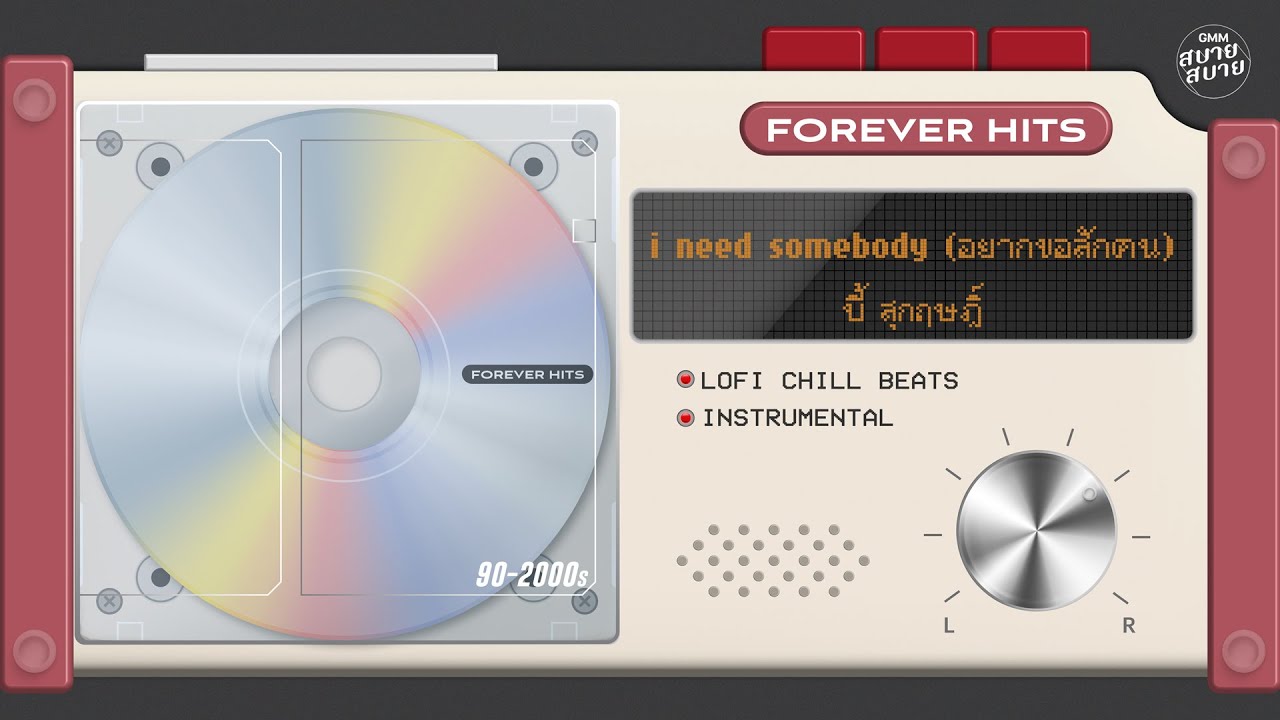 i need somebody (อยากขอสักคน) - บี้ สุกฤษฎิ์ | Lo-Fi Music 【Instrumental Version】