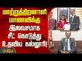 மாற்றுத்திறனாளி மாணவிக்கு இலவசமாக சீட் கொடுத்து உதவிய கல்லூரி! | EthirajCollege