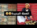 طباعة العملة الجديده مصطفى المومري يطبع الفلوس طباعة العملة الجديده مصطفى المومري يطبع الفلوس