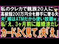 【修羅場】旦那「嫁子は母さんに逆らっちゃダメ!」私「・・・。」旦那が義母の味方に→結果.mp4