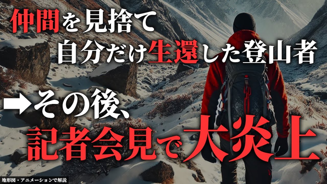 元有名レーサーが起こした遭難事件→富士山を舐めてはいけない理由とは...「2009年有名元レーサー富士山遭難事故」【地形図で解説】