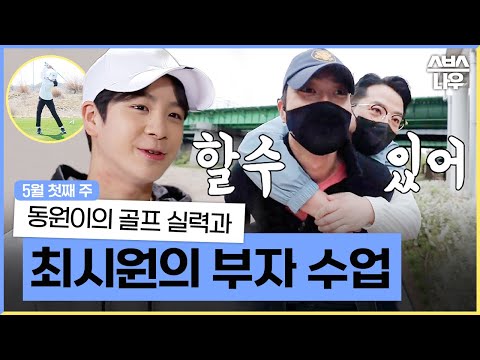 [#아직안봤습] 분노 유발하는 전소민의 실화 연애 이야기부터 영 앤 리치 최시원의 부자 되는 방법까지 hoxy~ 아직안봤습? | SBSNOW
