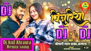 Bijuriya Khesari Lal Yadav Dj | Bijuriya Kat Gaya Re Ta Ghatna Ghat Gaya Kalpana Dj Remix 2023