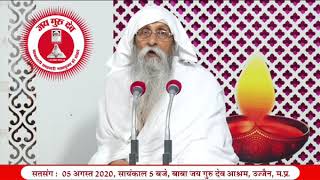 Jai guru dev Satsang (Laghu) | 05.08.2020 7 PM | Baba Jai guru dev Ashram Ujjain | Maharaj Ji (1008)