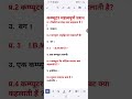 कम्प्यूटर महत्वपूर्ण प्रशन 📒 Computer Basic MCQs 📒 #shortsfeed #shorts #ytshorts #gk