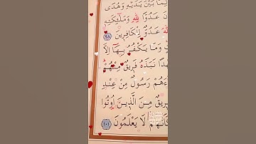 سورة البقرة الأية 101 القارئ سعد الغامدي