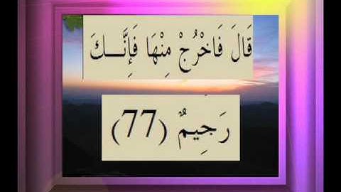 القرآن الكريم سورة ص الأية 77