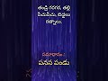 podupu kathalu in english and telugu | podupu kathalu full videos