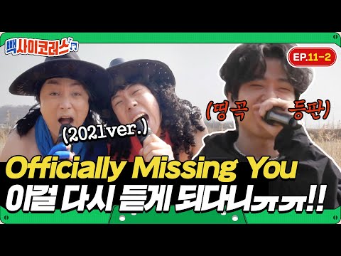 릴보이 최애는 조이❤ (+ Officially <strong>Missing</strong> <strong>You</strong>🎤🎶 )
