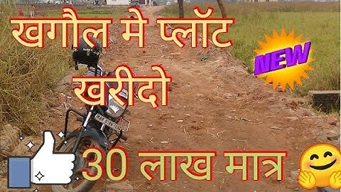 plot for sale in khagaul || plot in price / सस्ता प्लॉट / cheap price plot #plot