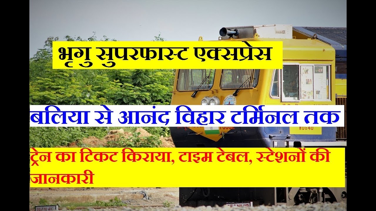 भृगु सुपरफास्ट एक्सप्रेस | Bhrigu Express | 22427 Train Information ...