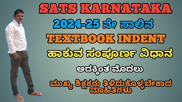 SATS ನಲ್ಲಿ 2024-25 ನೇ ಸಾಲಿನ TEXTBOOK INDENT ಹಾಕುವ ಸಂಪೂರ್ಣ ವಿಧಾನ