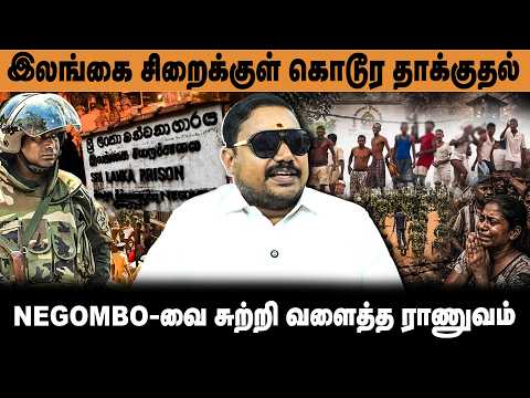 Negombo சிறை தாக்குதல் உள்ளே என்ன நடந்தது? Adv. Tamilvendan on Sri Lanka Negombo Jail Riot