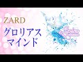 グロリアス マインド / ZARD Cover by 碧色すぴか