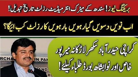 Sindh board 10th class & 12th class result 2021 - matric & intermediate result 2021 Sindh board