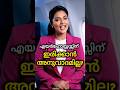 എയർഹോസ്റ്റസിന് ഇങ്ങനെ ഇരിക്കാൻ പറ്റില്ല! | #shortsfeed