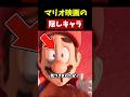 マリオ映画に隠されたキャラ小ネタ
