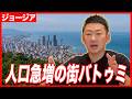 黒海リゾート「バトゥミ」の不動産投資