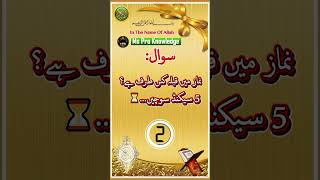 Namaz Mein Qibla Kis Taraf Hai? | Roman Urdu Guide #Shorts