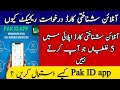 Good News|Pak ID App: 5 Common Mistakes That Can Reject Your Online CNIC Application