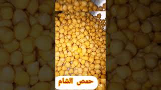 ?حمص الشام الحلبسه