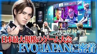 VARREL加入！日本最大規模の格闘ゲーム大会「EVO japan」に密着！