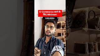 E-Commerce करने के लिए Minimum 1 लाख रुपये होना चाहिये। #ecommerce #business #amazon #investment