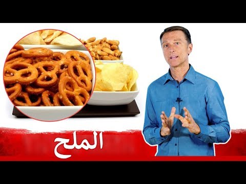 نصيحتي لمن يشتهي الطعام المالح | البوتاسوم والصوديوم