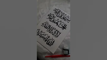 Arabic calligraphy ✍#calligraphy #subhanallah#Alhamdulillah#lailahaillallah#allahuakbar#🌸