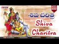 Shiva Charitra || Lord Siva Charitra || Story of Lord Shiva