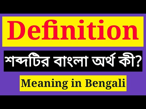 Definition Ar Bangla Meaning