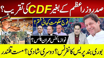 ArmyGovernment Story Over? Nawaz Minus,Imran Plus?CDF Ceremony Held Without President Prime Minister