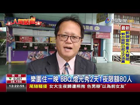 中秋搶商機劍湖山摩天輪下露營吸客