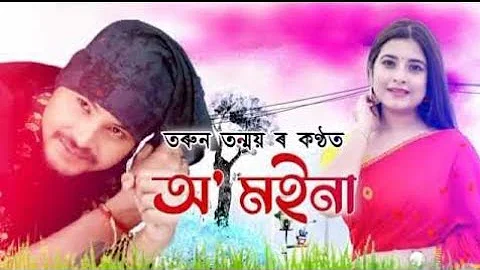O Moina Tarun Tanmoy | ft Deeplina New Assamese song 2022